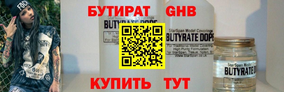 Борисоглебск  Бутират BDO 33%  Вход с VPN 