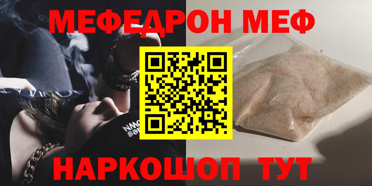 МЯУ-МЯУ мяу мяу  МЕФ mephedrone  Мефедрон  Вход с VPN  Борисоглебск 